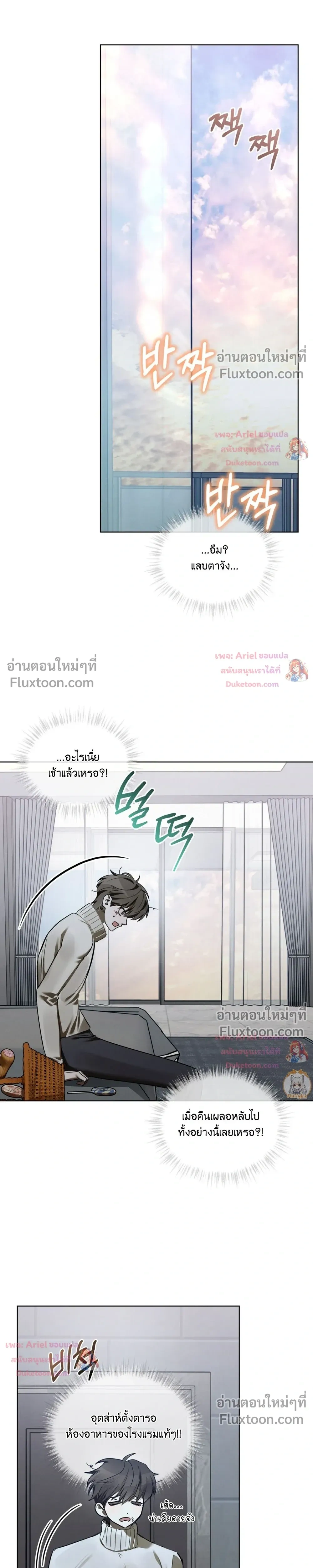 แด่เธอ ผู้เป็นฝันร้ายของฉัน (To My Dear Horror) - ตอนที่ 23 - หน้า 23