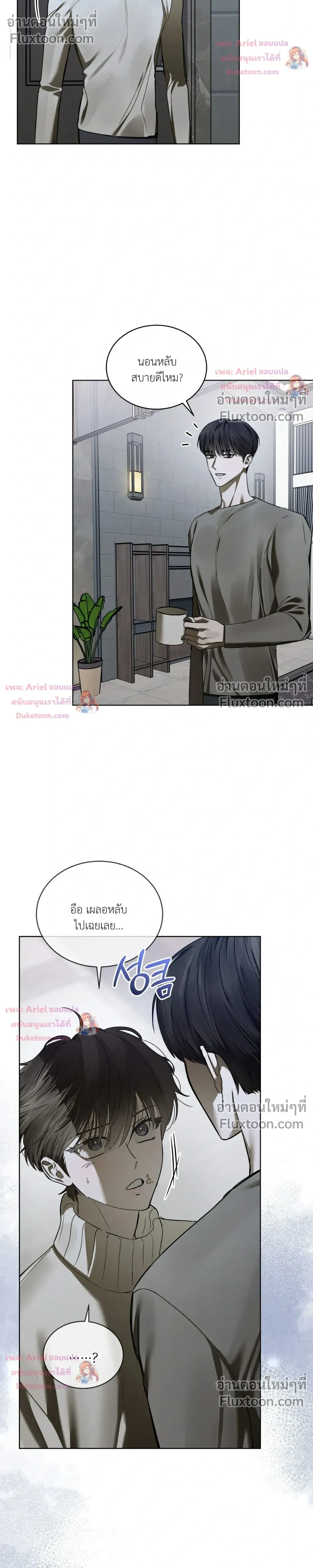 แด่เธอ ผู้เป็นฝันร้ายของฉัน (To My Dear Horror) - ตอนที่ 23 - หน้า 24