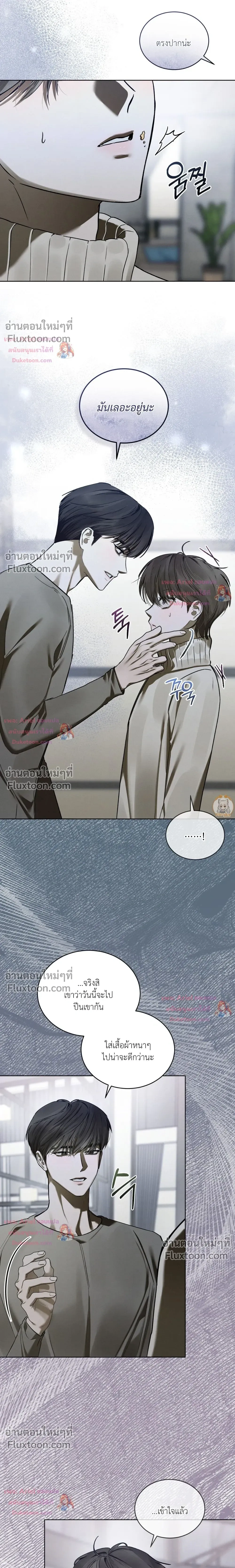 แด่เธอ ผู้เป็นฝันร้ายของฉัน (To My Dear Horror) - ตอนที่ 23 - หน้า 25