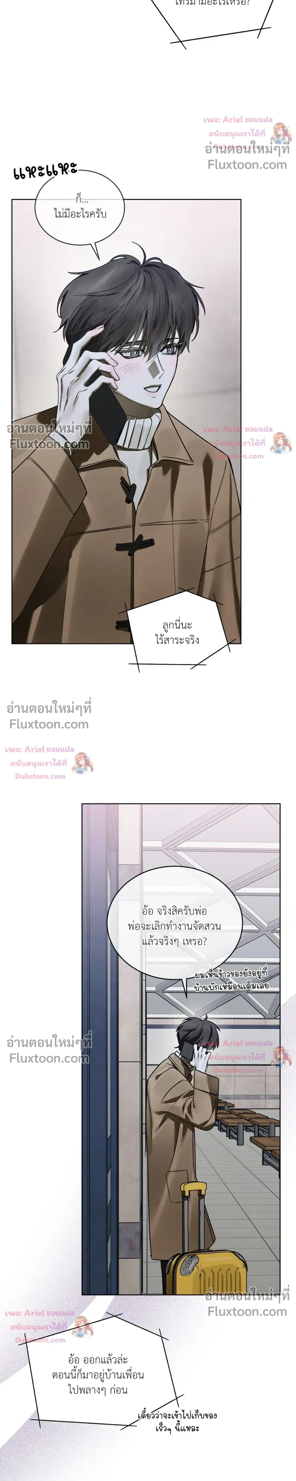 แด่เธอ ผู้เป็นฝันร้ายของฉัน (To My Dear Horror) - ตอนที่ 23 - หน้า 4