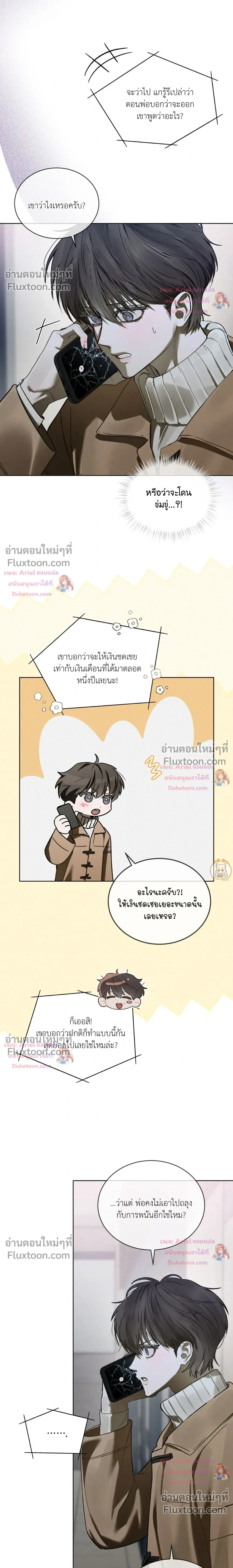 แด่เธอ ผู้เป็นฝันร้ายของฉัน (To My Dear Horror) - ตอนที่ 23 - หน้า 5