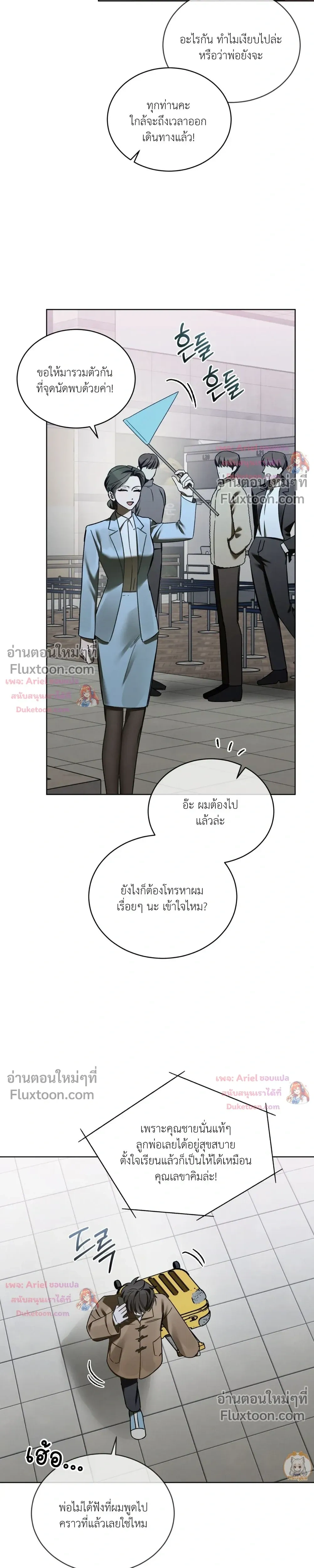 แด่เธอ ผู้เป็นฝันร้ายของฉัน (To My Dear Horror) - ตอนที่ 23 - หน้า 6