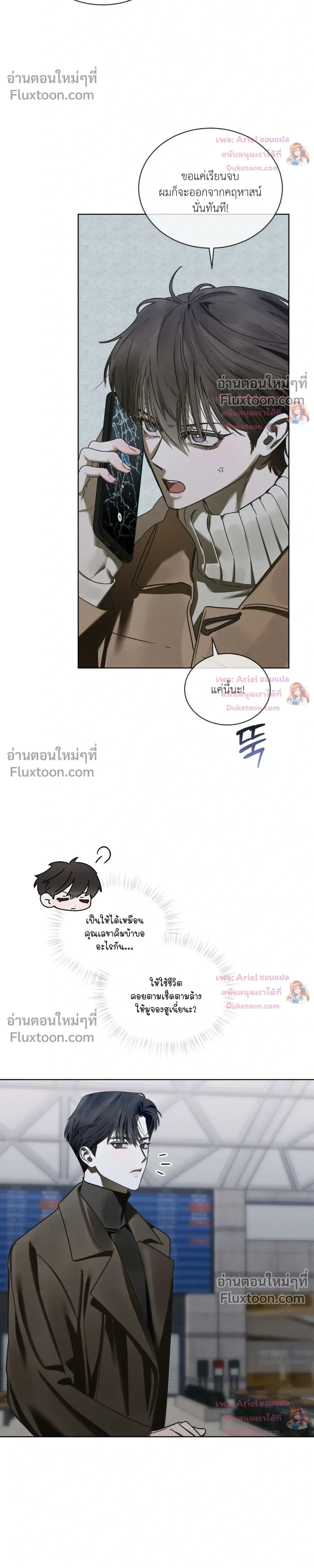 แด่เธอ ผู้เป็นฝันร้ายของฉัน (To My Dear Horror) - ตอนที่ 23 - หน้า 7