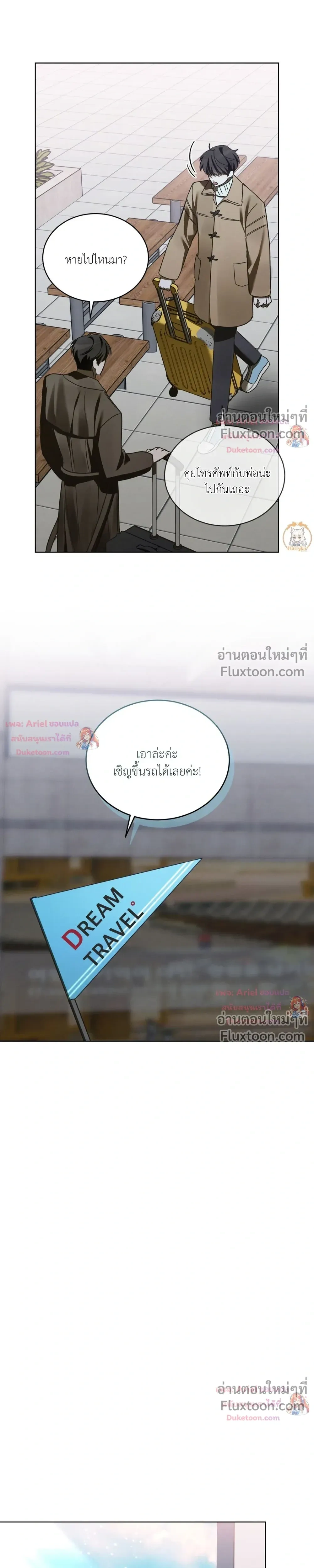 แด่เธอ ผู้เป็นฝันร้ายของฉัน (To My Dear Horror) - ตอนที่ 23 - หน้า 8