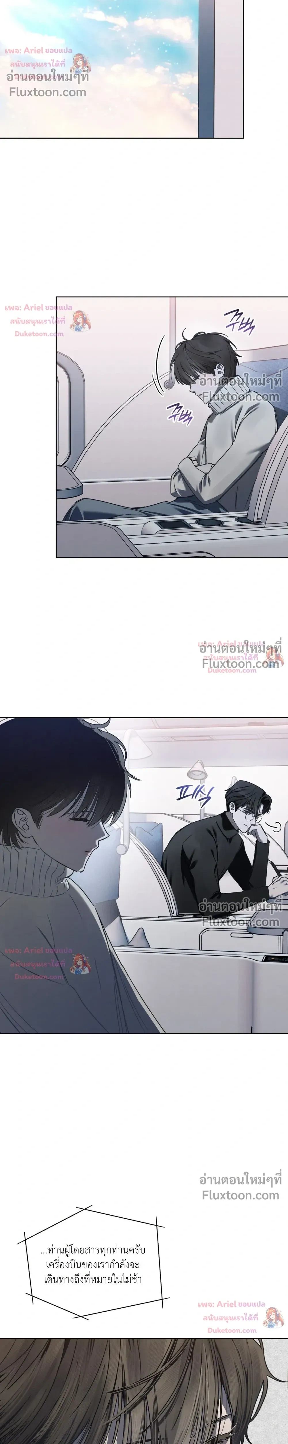 แด่เธอ ผู้เป็นฝันร้ายของฉัน (To My Dear Horror) - ตอนที่ 23 - หน้า 9