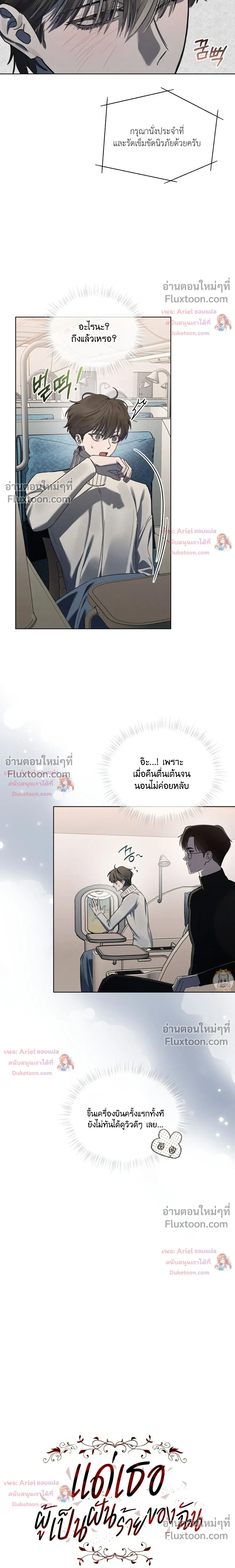 แด่เธอ ผู้เป็นฝันร้ายของฉัน (To My Dear Horror) - ตอนที่ 23 - หน้า 10
