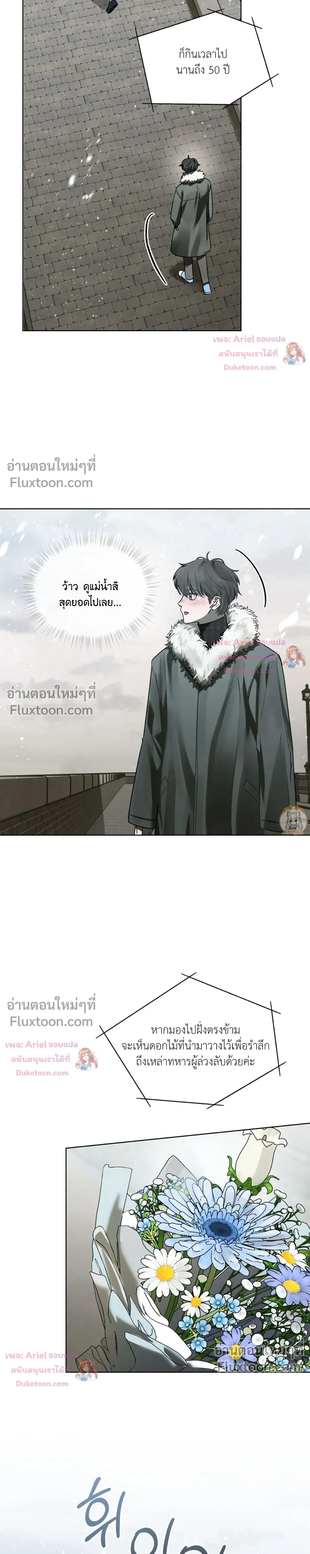 แด่เธอ ผู้เป็นฝันร้ายของฉัน (To My Dear Horror) - ตอนที่ 24 - หน้า 11