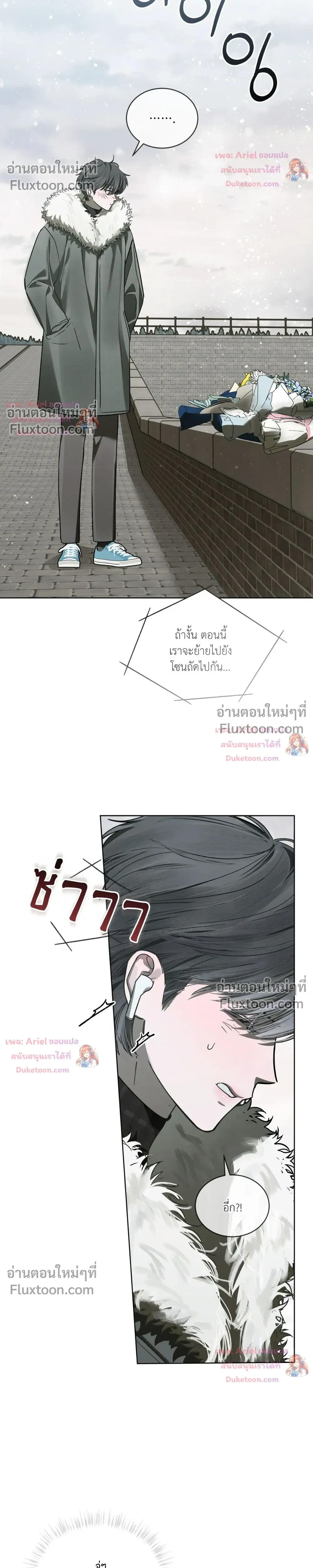 แด่เธอ ผู้เป็นฝันร้ายของฉัน (To My Dear Horror) - ตอนที่ 24 - หน้า 12