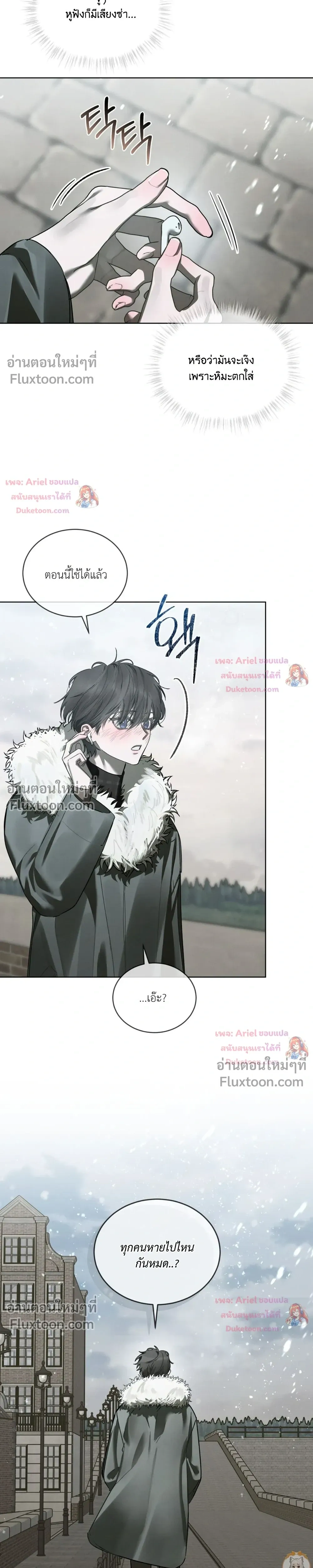 แด่เธอ ผู้เป็นฝันร้ายของฉัน (To My Dear Horror) - ตอนที่ 24 - หน้า 13