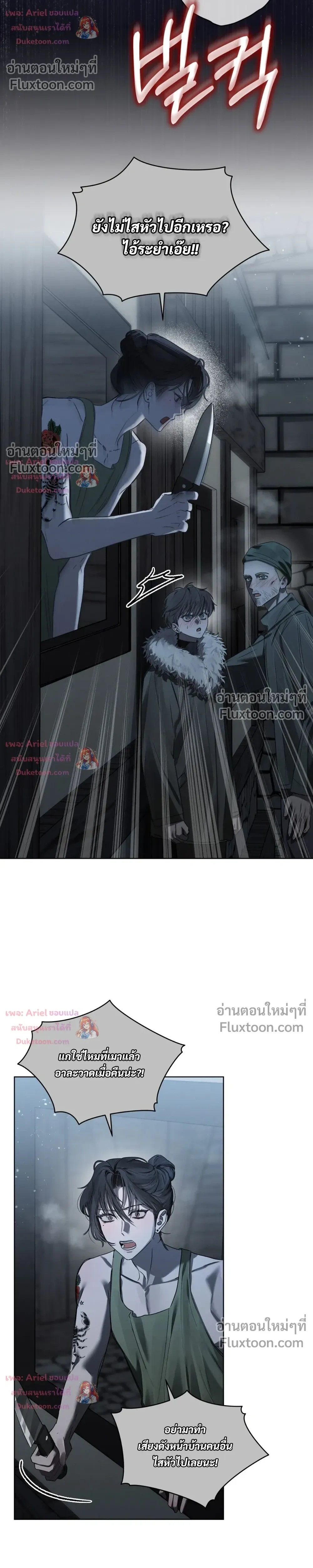 แด่เธอ ผู้เป็นฝันร้ายของฉัน (To My Dear Horror) - ตอนที่ 24 - หน้า 17