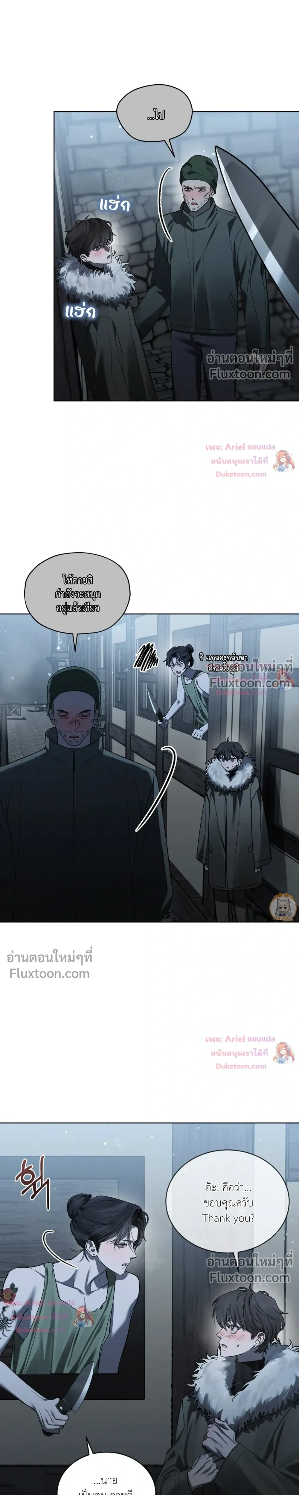 แด่เธอ ผู้เป็นฝันร้ายของฉัน (To My Dear Horror) - ตอนที่ 24 - หน้า 18