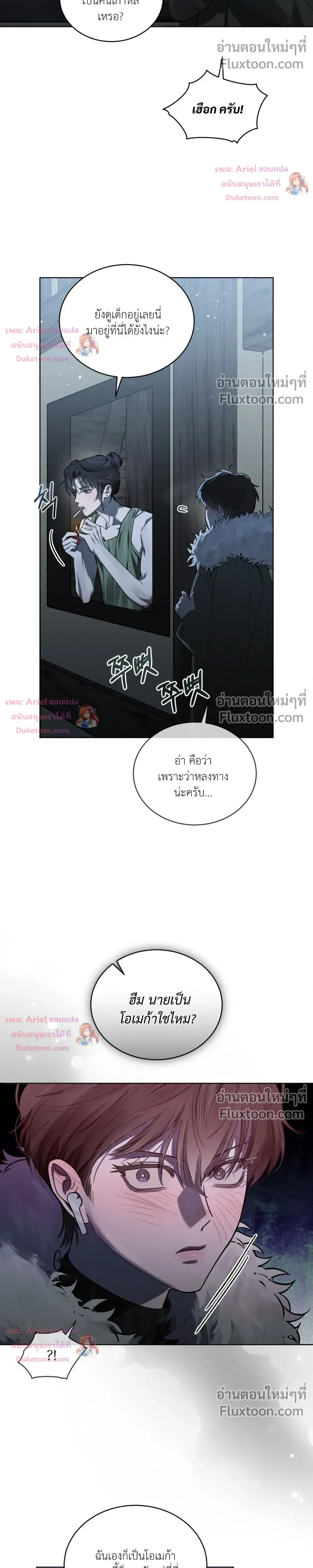 แด่เธอ ผู้เป็นฝันร้ายของฉัน (To My Dear Horror) - ตอนที่ 24 - หน้า 19