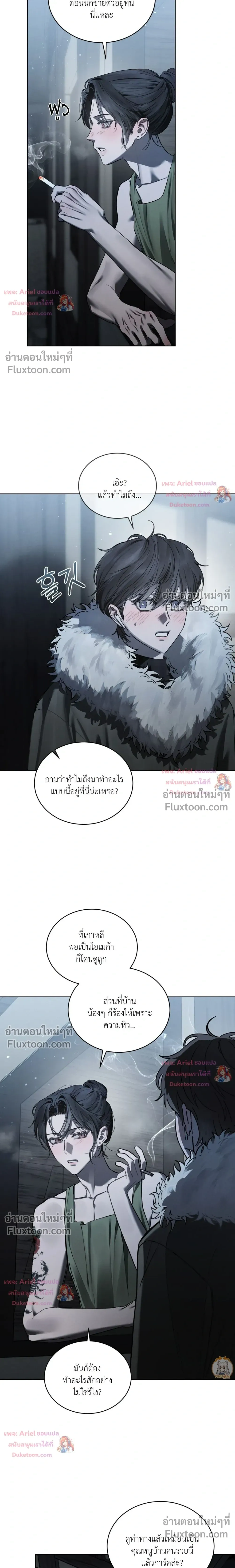 แด่เธอ ผู้เป็นฝันร้ายของฉัน (To My Dear Horror) - ตอนที่ 24 - หน้า 20