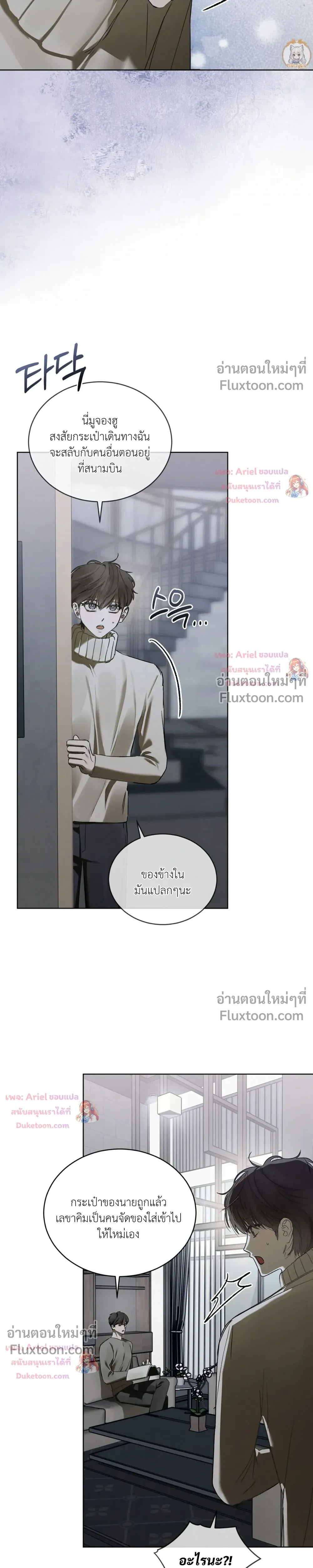 แด่เธอ ผู้เป็นฝันร้ายของฉัน (To My Dear Horror) - ตอนที่ 24 - หน้า 3