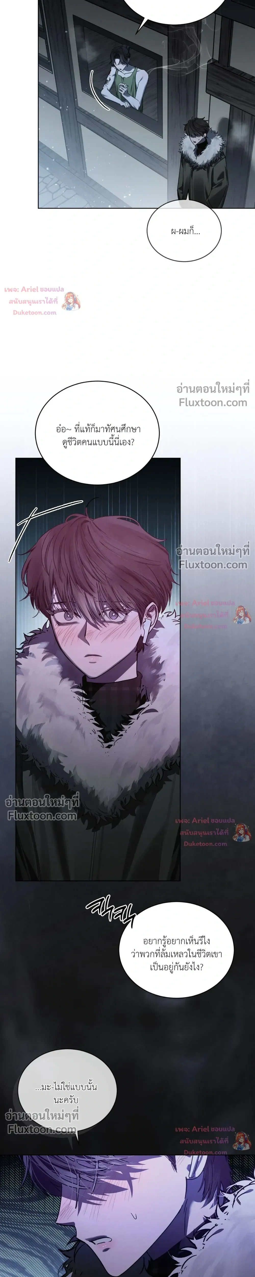 แด่เธอ ผู้เป็นฝันร้ายของฉัน (To My Dear Horror) - ตอนที่ 24 - หน้า 21