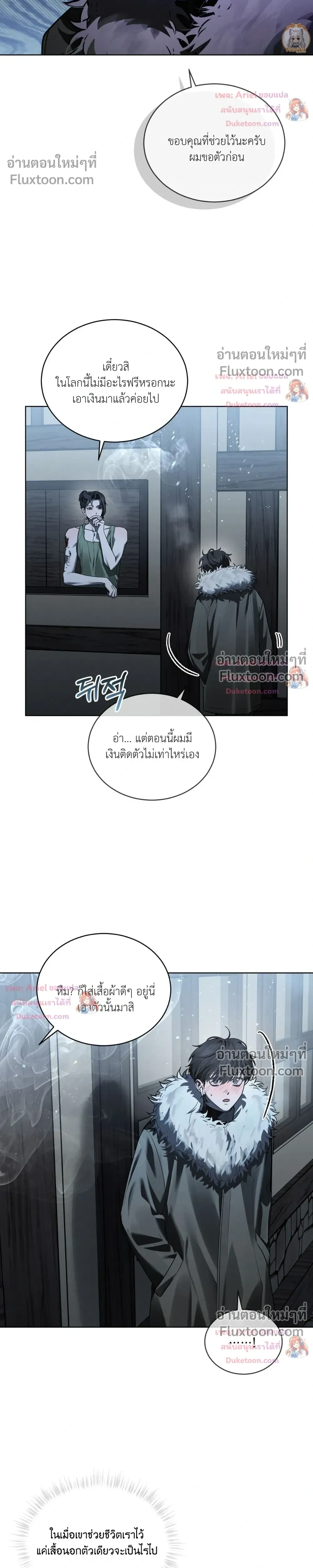แด่เธอ ผู้เป็นฝันร้ายของฉัน (To My Dear Horror) - ตอนที่ 24 - หน้า 22