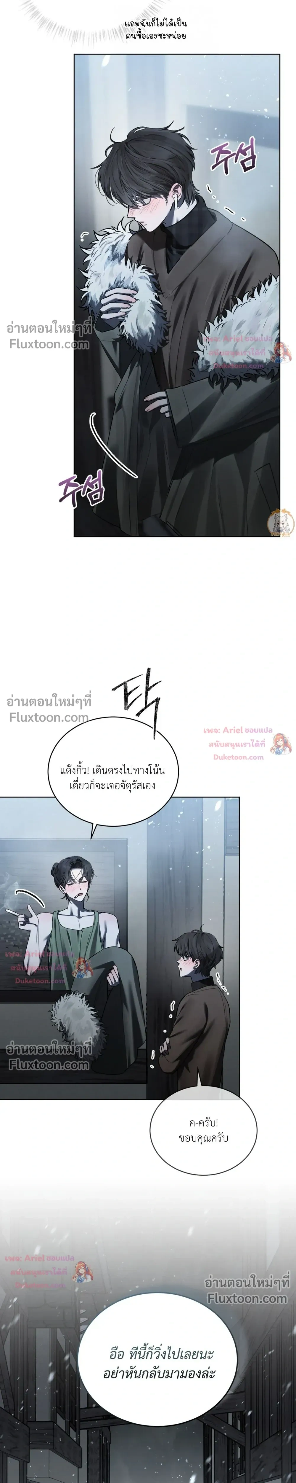 แด่เธอ ผู้เป็นฝันร้ายของฉัน (To My Dear Horror) - ตอนที่ 24 - หน้า 23