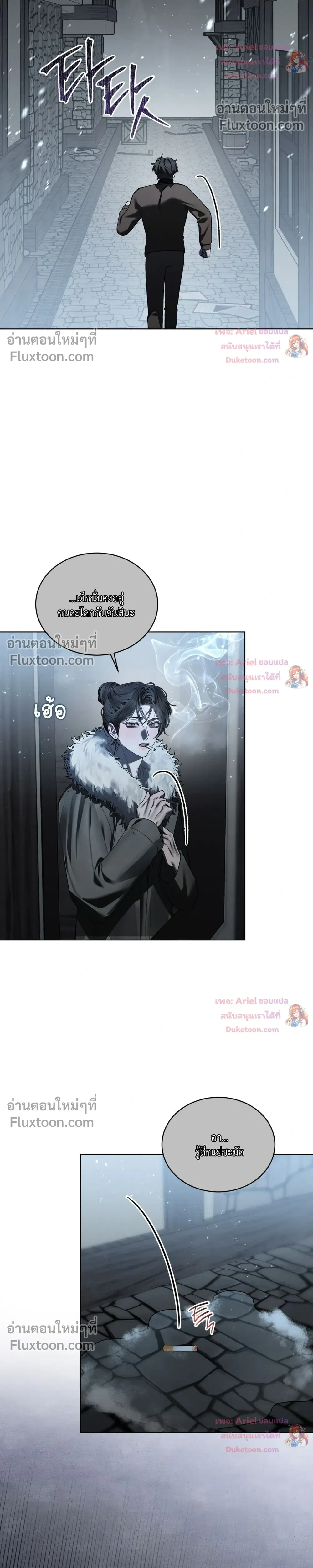 แด่เธอ ผู้เป็นฝันร้ายของฉัน (To My Dear Horror) - ตอนที่ 24 - หน้า 24