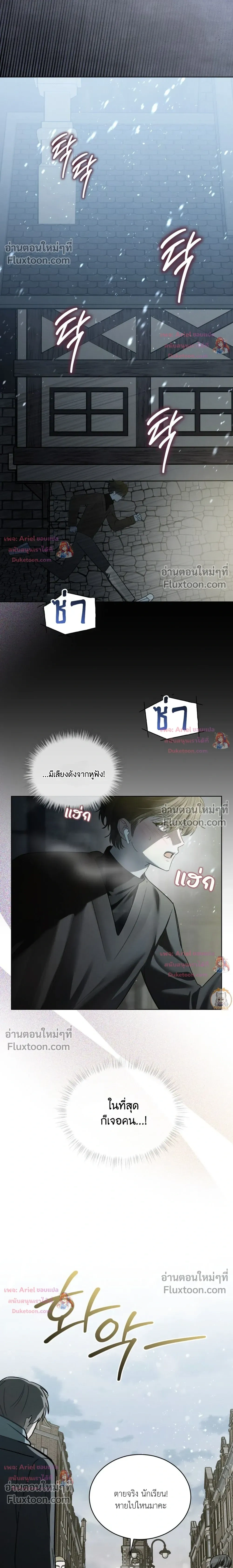 แด่เธอ ผู้เป็นฝันร้ายของฉัน (To My Dear Horror) - ตอนที่ 24 - หน้า 25