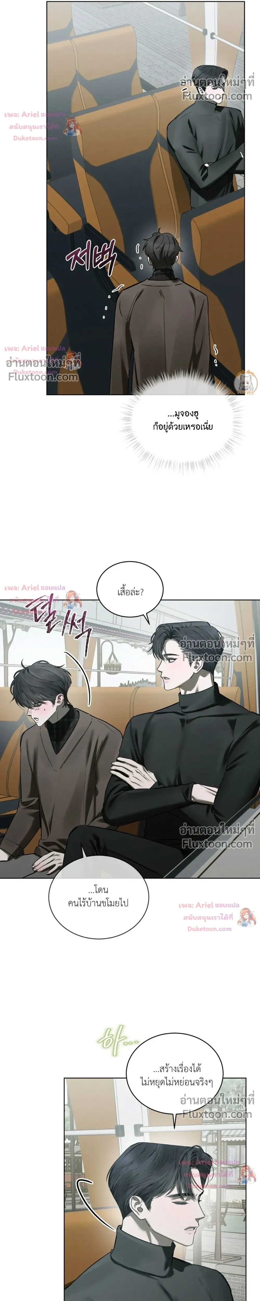 แด่เธอ ผู้เป็นฝันร้ายของฉัน (To My Dear Horror) - ตอนที่ 24 - หน้า 27