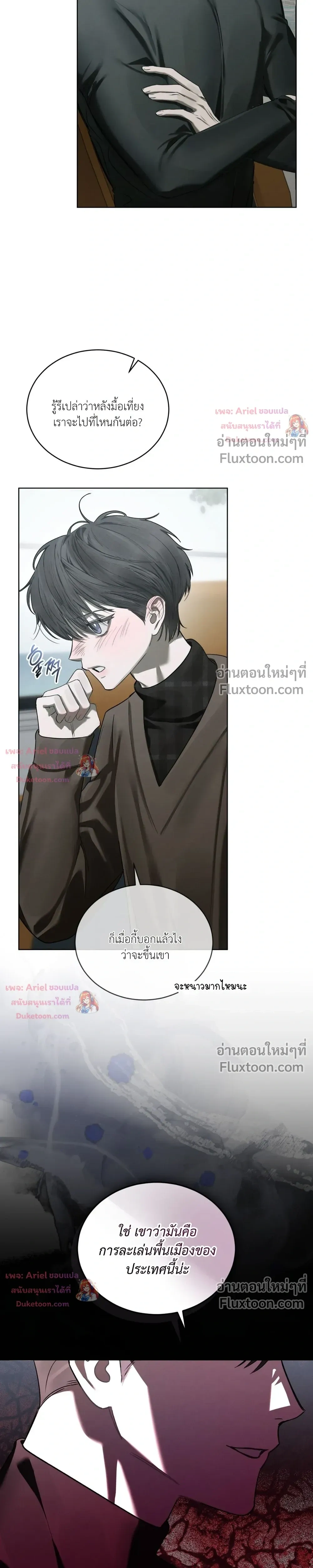 แด่เธอ ผู้เป็นฝันร้ายของฉัน (To My Dear Horror) - ตอนที่ 24 - หน้า 28