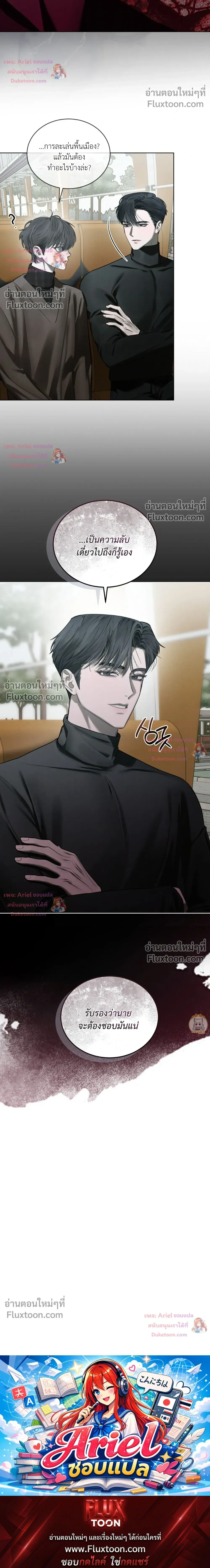 แด่เธอ ผู้เป็นฝันร้ายของฉัน (To My Dear Horror) - ตอนที่ 24 - หน้า 29