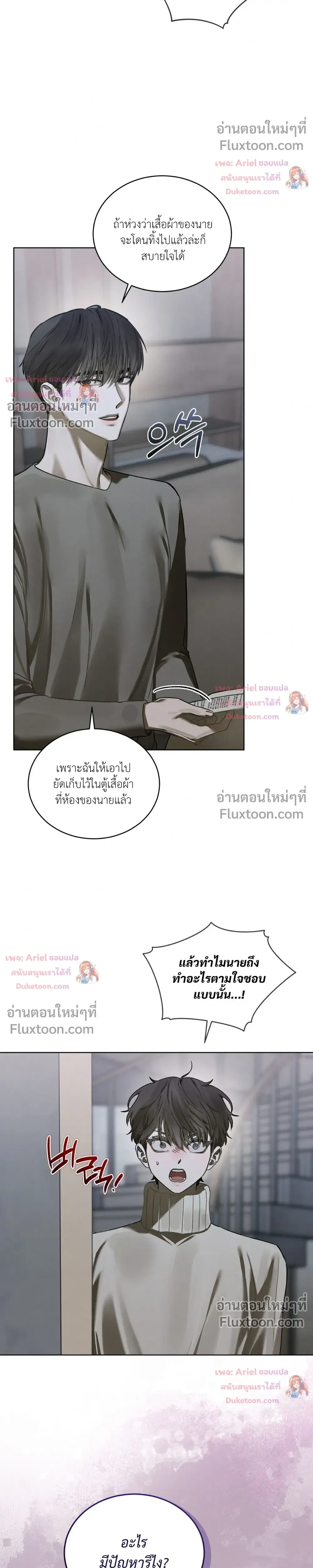 แด่เธอ ผู้เป็นฝันร้ายของฉัน (To My Dear Horror) - ตอนที่ 24 - หน้า 4