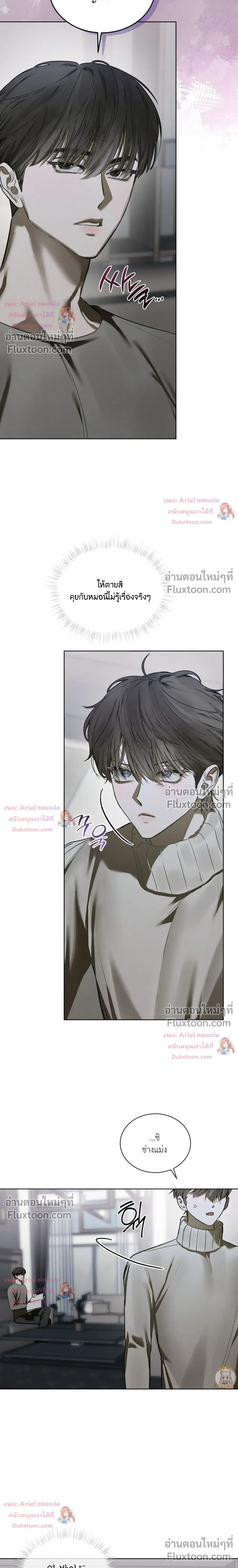 แด่เธอ ผู้เป็นฝันร้ายของฉัน (To My Dear Horror) - ตอนที่ 24 - หน้า 5