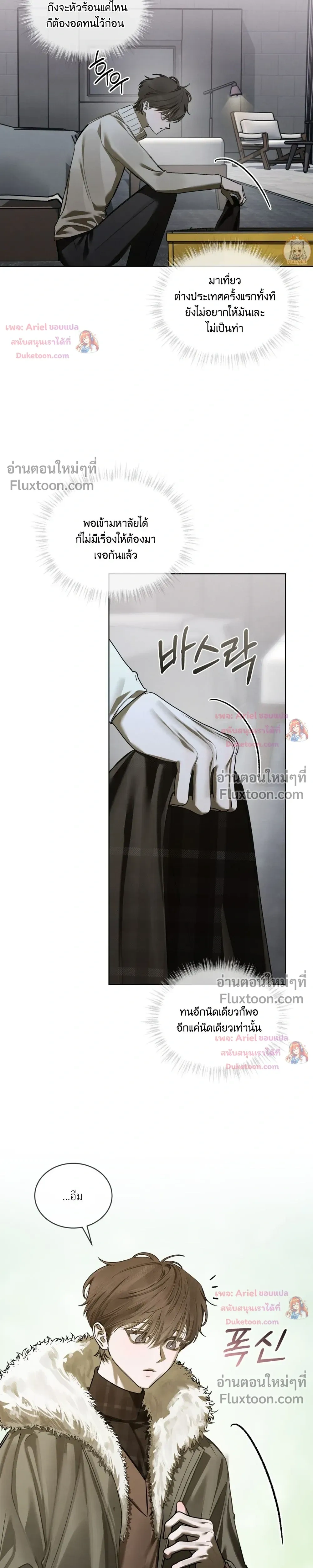 แด่เธอ ผู้เป็นฝันร้ายของฉัน (To My Dear Horror) - ตอนที่ 24 - หน้า 6