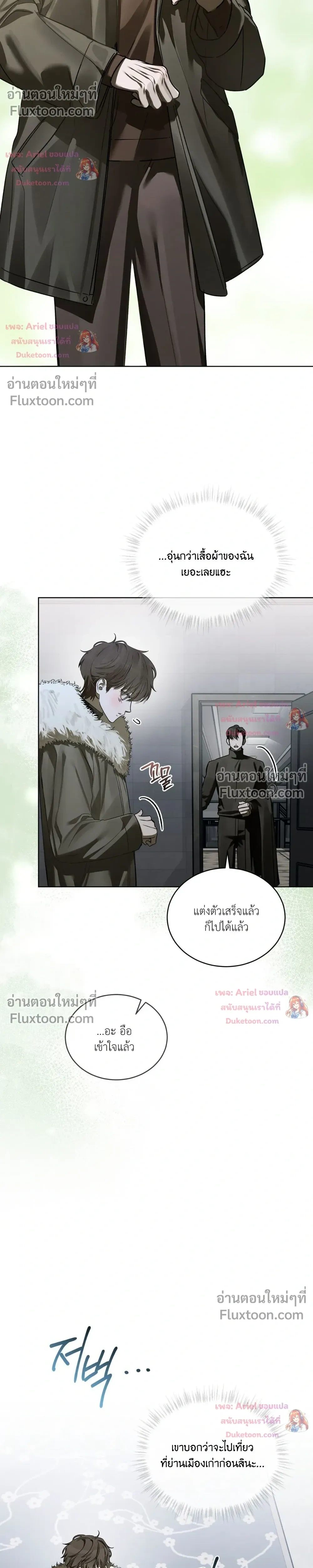 แด่เธอ ผู้เป็นฝันร้ายของฉัน (To My Dear Horror) - ตอนที่ 24 - หน้า 7