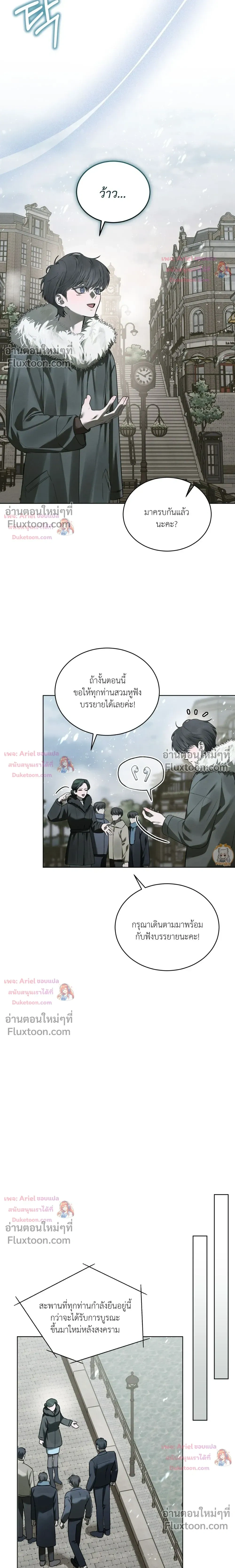แด่เธอ ผู้เป็นฝันร้ายของฉัน (To My Dear Horror) - ตอนที่ 24 - หน้า 10