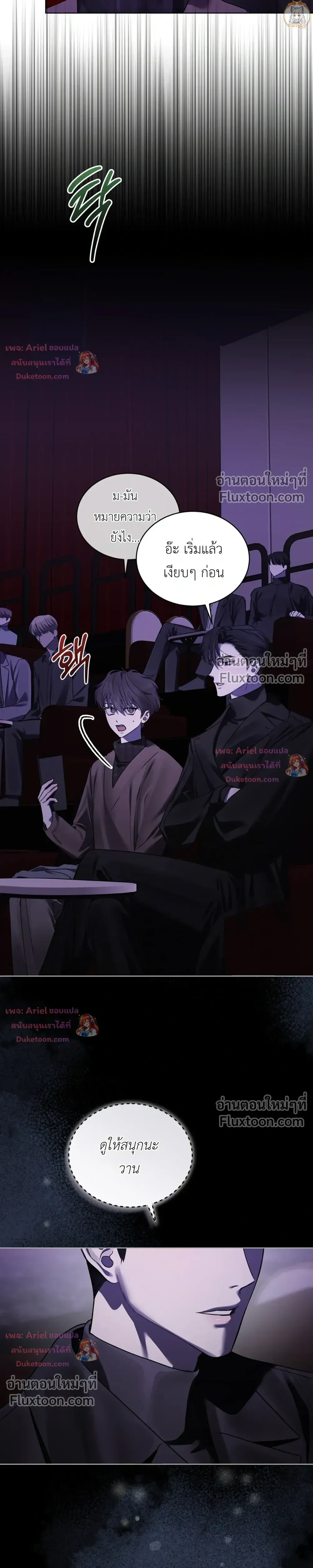 แด่เธอ ผู้เป็นฝันร้ายของฉัน (To My Dear Horror) - ตอนที่ 25 - หน้า 11