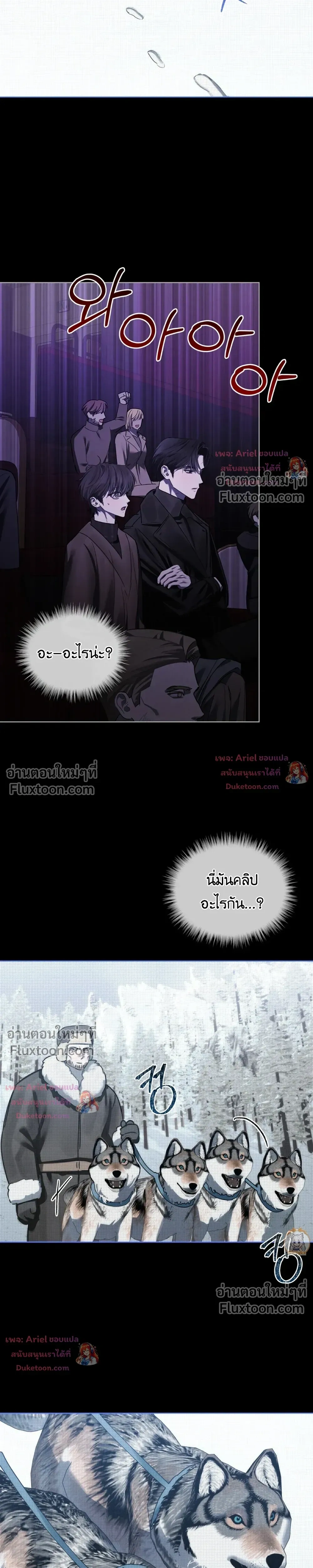 แด่เธอ ผู้เป็นฝันร้ายของฉัน (To My Dear Horror) - ตอนที่ 25 - หน้า 13