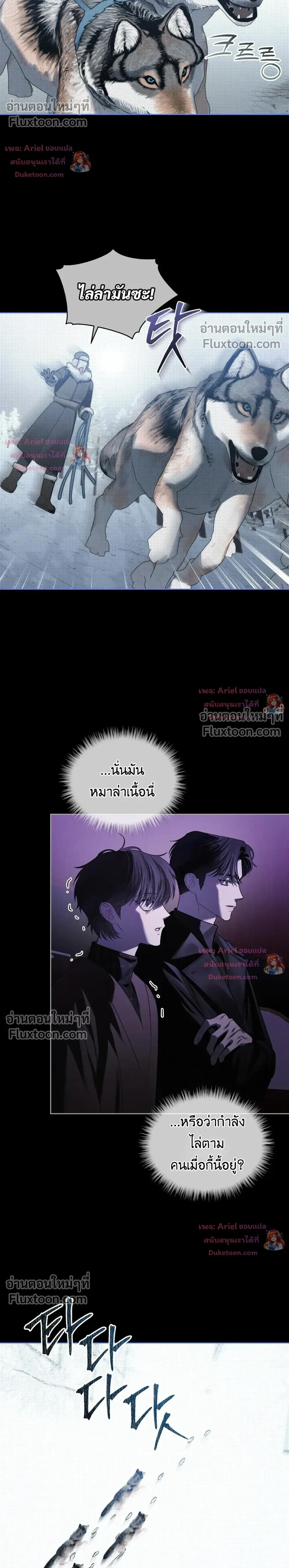แด่เธอ ผู้เป็นฝันร้ายของฉัน (To My Dear Horror) - ตอนที่ 25 - หน้า 14