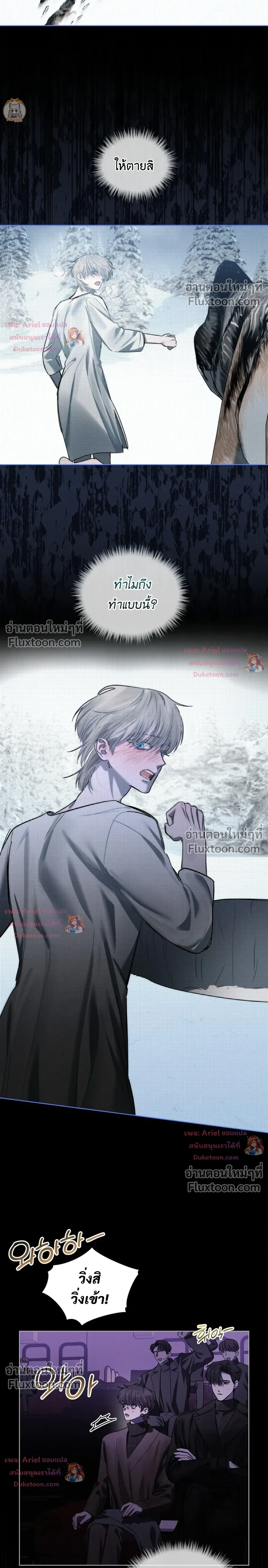 แด่เธอ ผู้เป็นฝันร้ายของฉัน (To My Dear Horror) - ตอนที่ 25 - หน้า 15