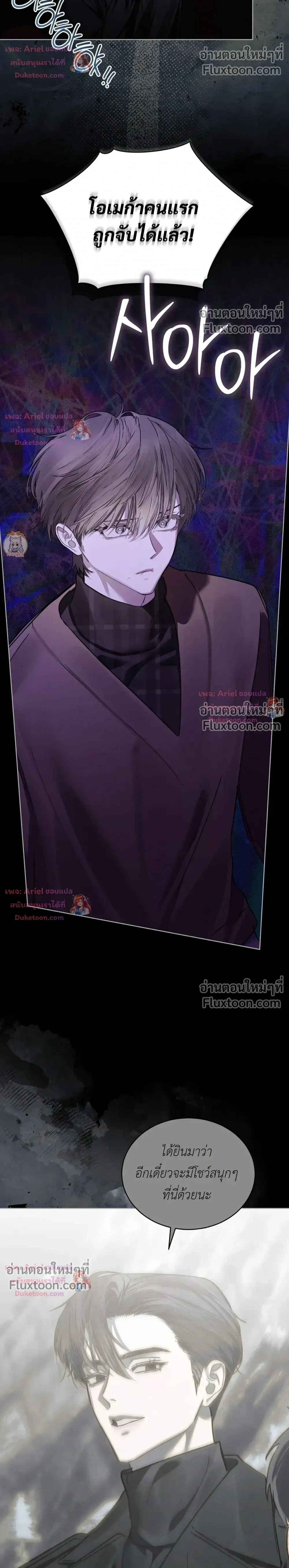 แด่เธอ ผู้เป็นฝันร้ายของฉัน (To My Dear Horror) - ตอนที่ 25 - หน้า 17