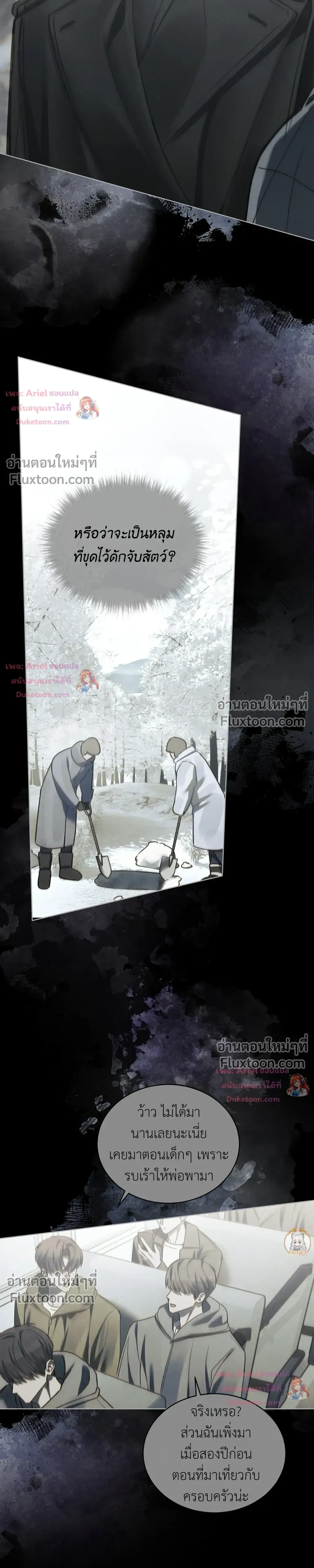 แด่เธอ ผู้เป็นฝันร้ายของฉัน (To My Dear Horror) - ตอนที่ 25 - หน้า 18