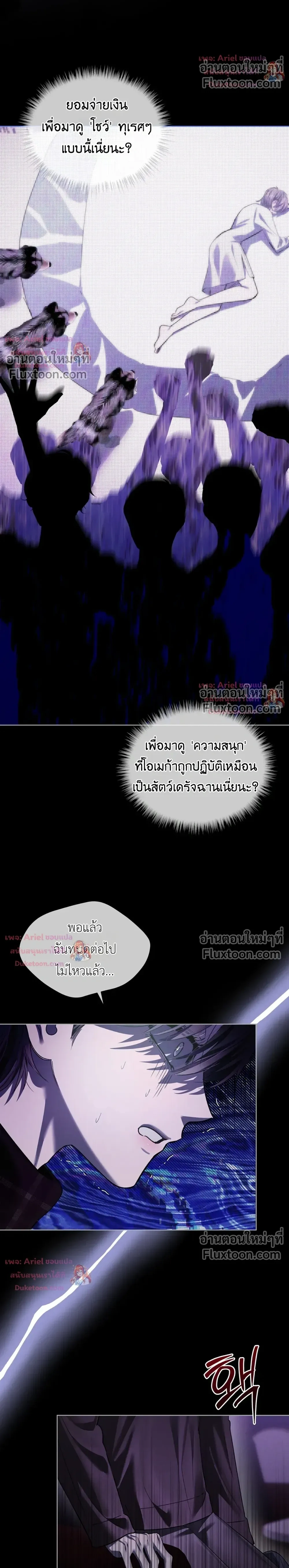 แด่เธอ ผู้เป็นฝันร้ายของฉัน (To My Dear Horror) - ตอนที่ 25 - หน้า 19