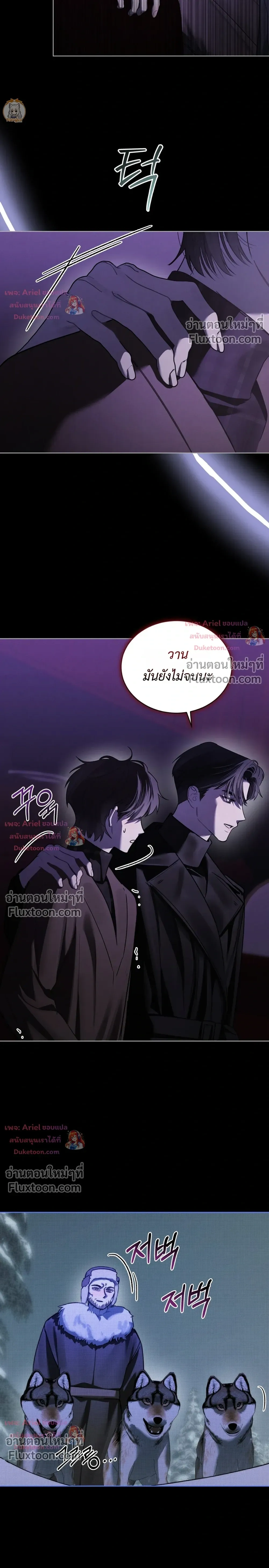 แด่เธอ ผู้เป็นฝันร้ายของฉัน (To My Dear Horror) - ตอนที่ 25 - หน้า 20