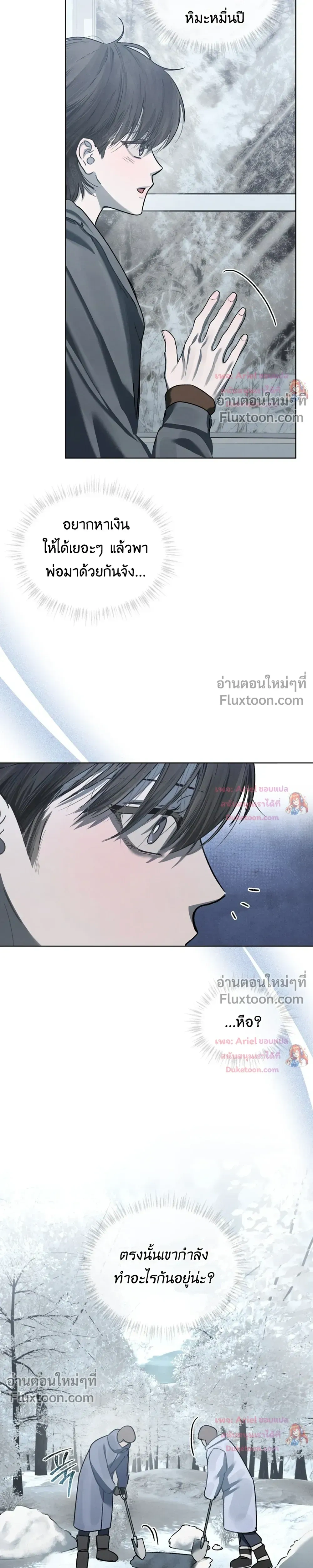 แด่เธอ ผู้เป็นฝันร้ายของฉัน (To My Dear Horror) - ตอนที่ 25 - หน้า 3