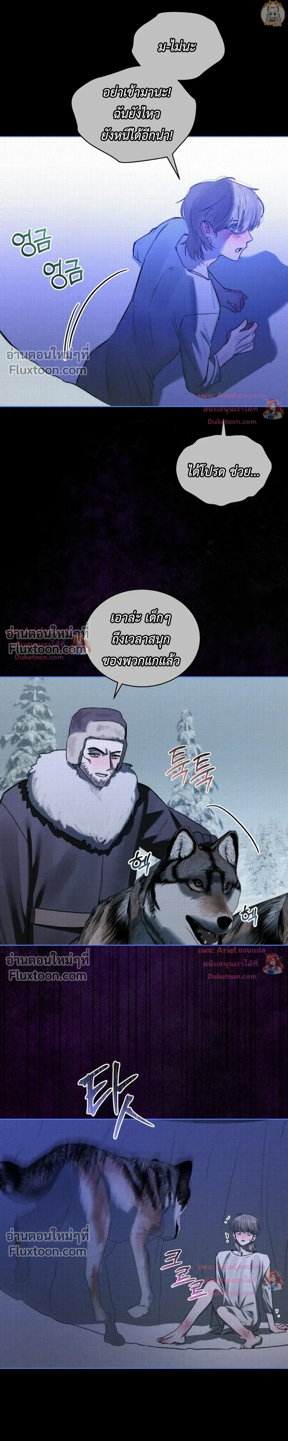 แด่เธอ ผู้เป็นฝันร้ายของฉัน (To My Dear Horror) - ตอนที่ 25 - หน้า 21