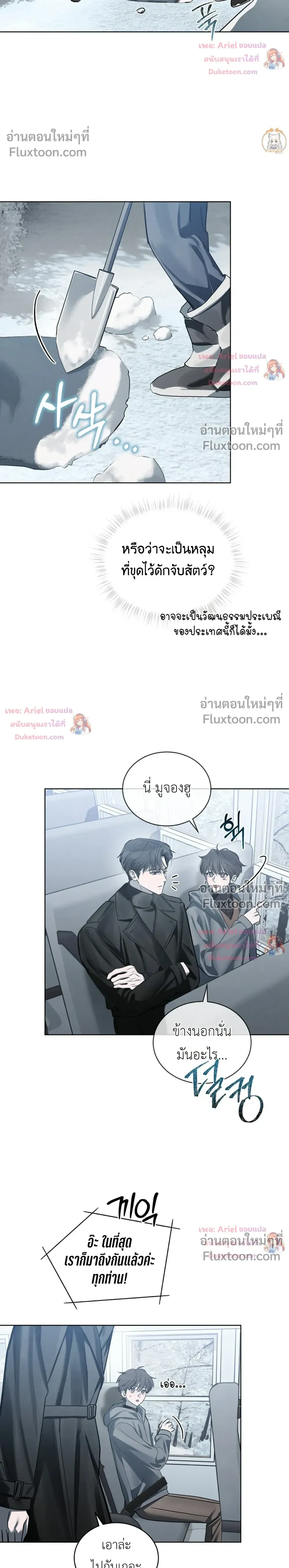 แด่เธอ ผู้เป็นฝันร้ายของฉัน (To My Dear Horror) - ตอนที่ 25 - หน้า 4