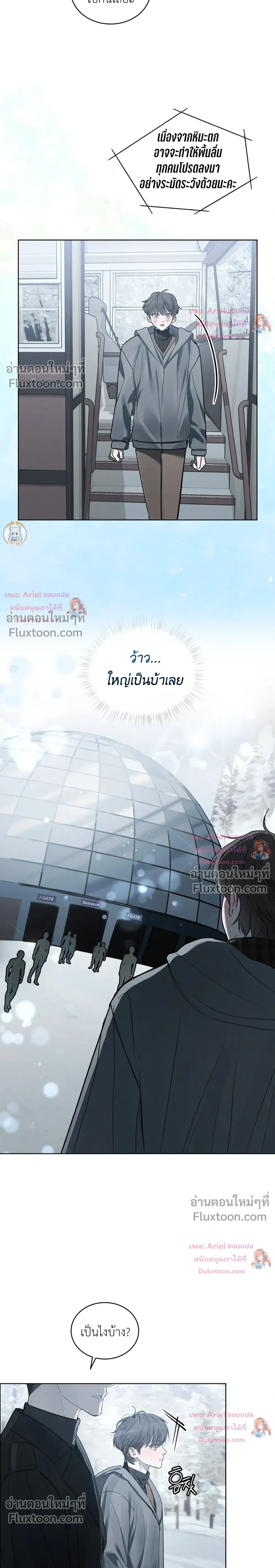 แด่เธอ ผู้เป็นฝันร้ายของฉัน (To My Dear Horror) - ตอนที่ 25 - หน้า 5