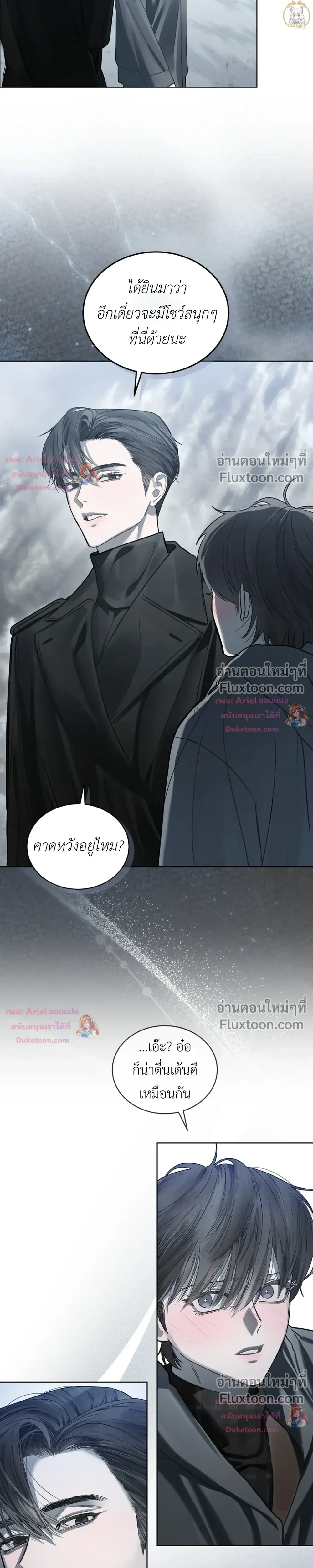 แด่เธอ ผู้เป็นฝันร้ายของฉัน (To My Dear Horror) - ตอนที่ 25 - หน้า 6