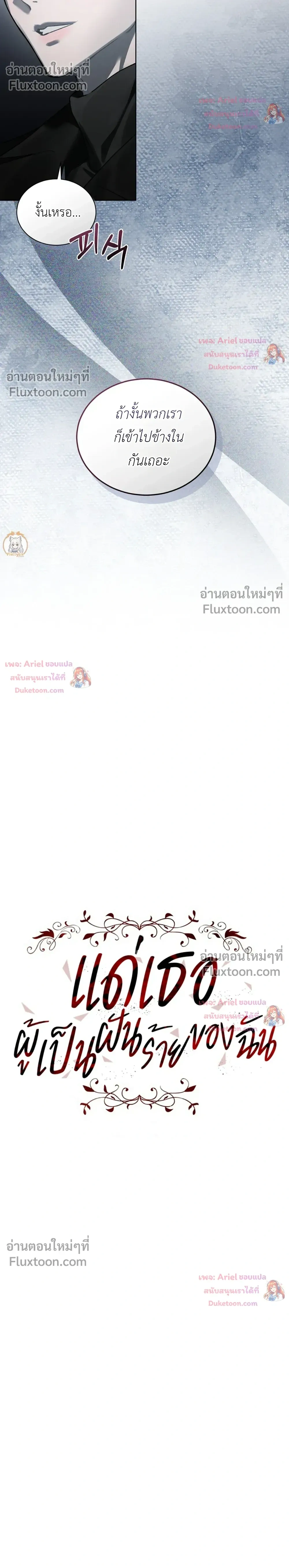 แด่เธอ ผู้เป็นฝันร้ายของฉัน (To My Dear Horror) - ตอนที่ 25 - หน้า 7