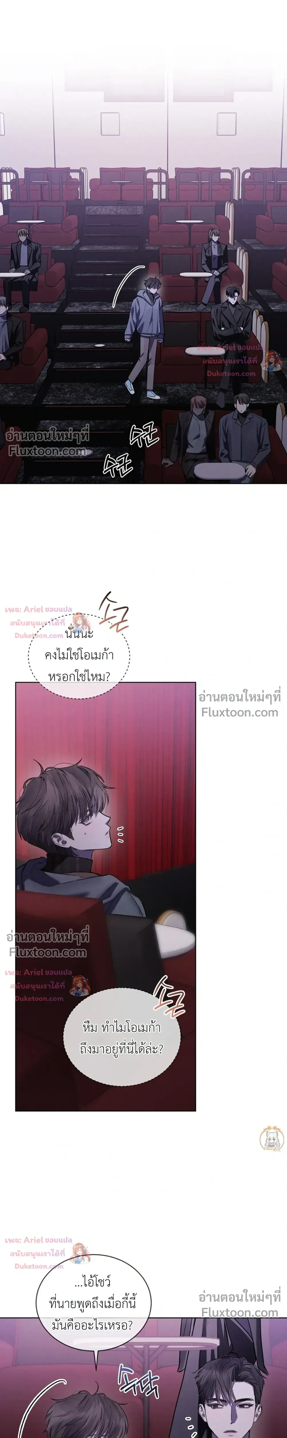 แด่เธอ ผู้เป็นฝันร้ายของฉัน (To My Dear Horror) - ตอนที่ 25 - หน้า 8