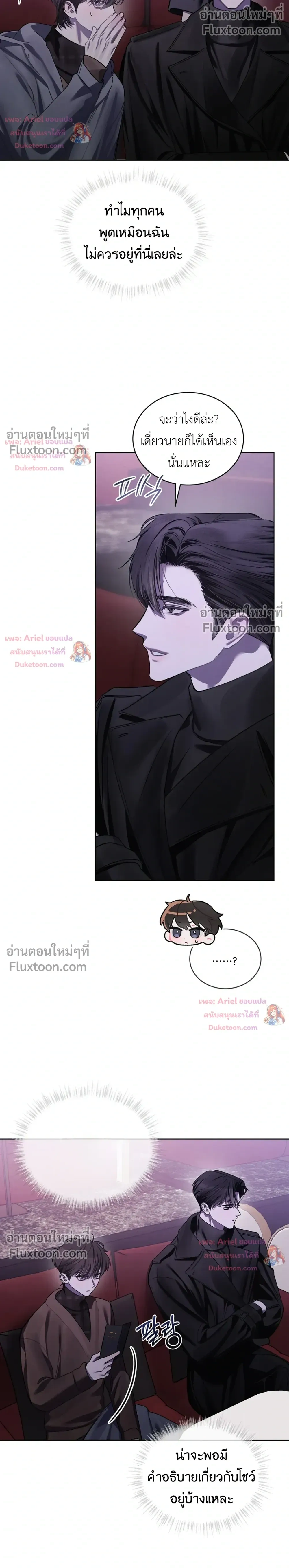 แด่เธอ ผู้เป็นฝันร้ายของฉัน (To My Dear Horror) - ตอนที่ 25 - หน้า 9