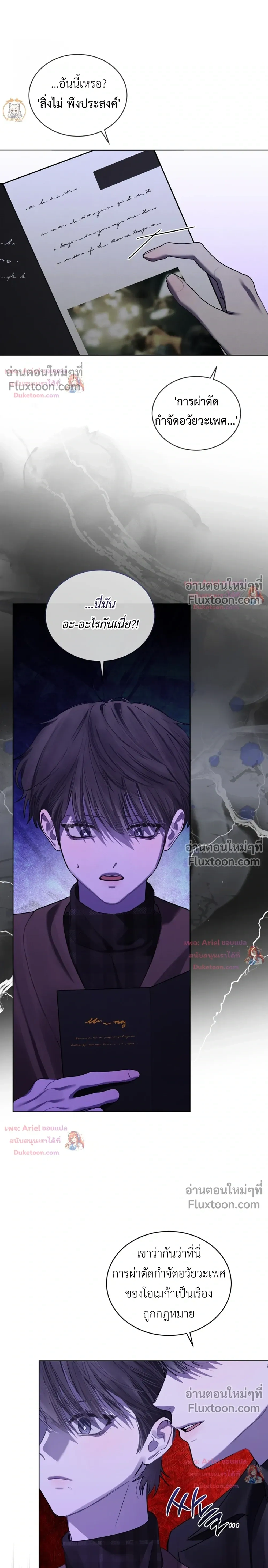 แด่เธอ ผู้เป็นฝันร้ายของฉัน (To My Dear Horror) - ตอนที่ 25 - หน้า 10
