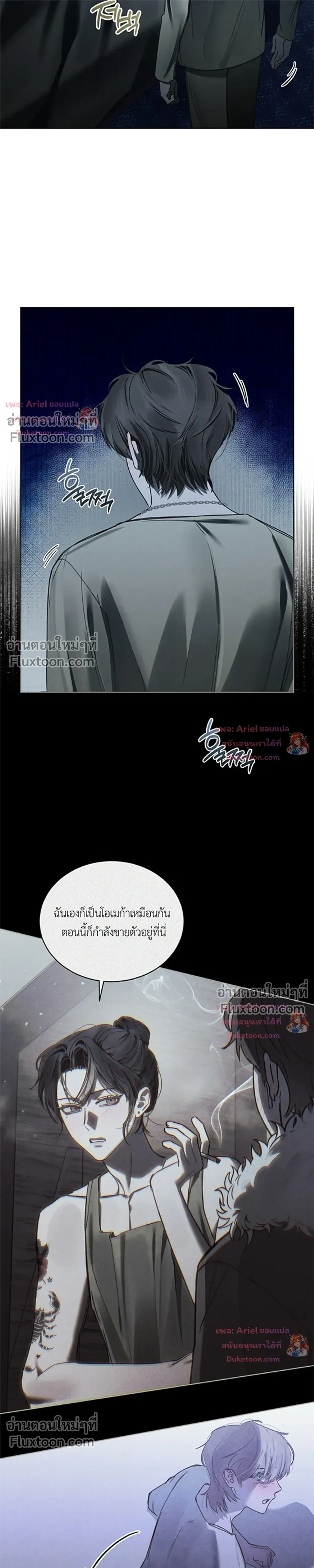แด่เธอ ผู้เป็นฝันร้ายของฉัน (To My Dear Horror) - ตอนที่ 26 - หน้า 11