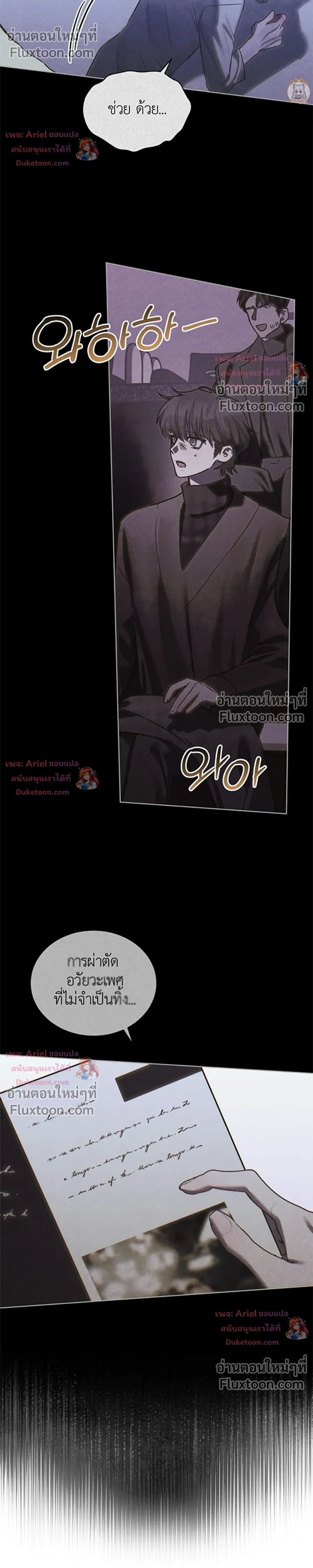 แด่เธอ ผู้เป็นฝันร้ายของฉัน (To My Dear Horror) - ตอนที่ 26 - หน้า 12